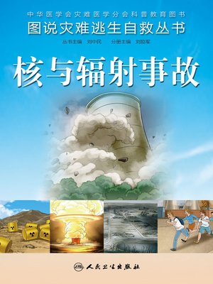 cover image of 图说灾难逃生自救丛书 核与辐射事故